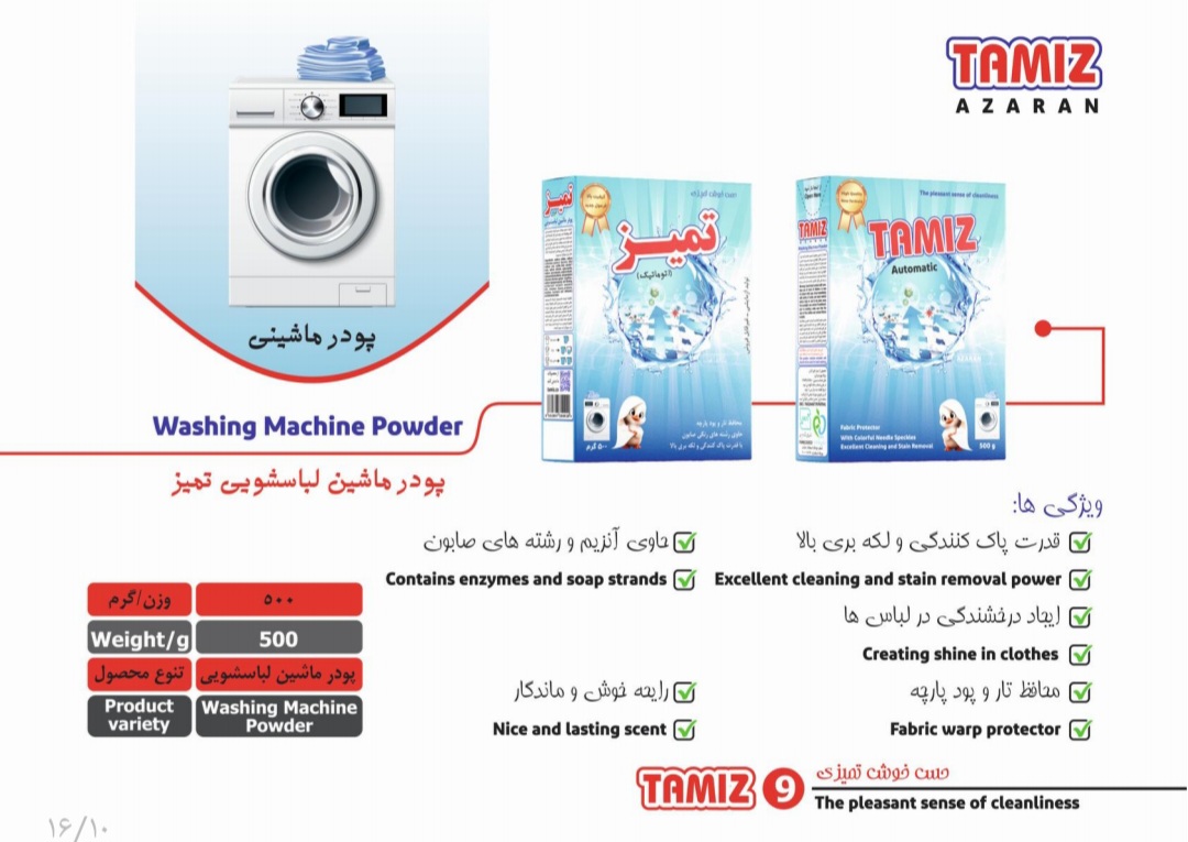 فروش ویژه پودر ماشین لباسشویی ایرانی در بازار داخلی